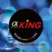 “ [해외선물]미래S&I주식회사 알파킹(ALPHAKING) 사업설명회개최 ”