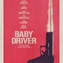 [해외] 베이비 드라이버 (Baby Driver, 2017)