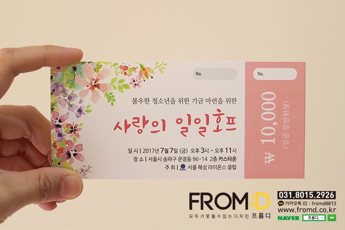 일일찻집티켓,일일호프티켓,티켓디자인,티켓인쇄,티켓제작,초대권디자인,초대권제작 : 네이버 블로그