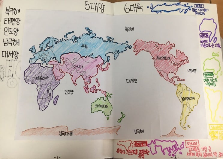 6학년 사회, 세계지도책 만들기, 5대양 6대륙 백지도에 그리기, 대륙간의 경계와 수에즈 운하, 파나마 운하 : 네이버 블로그