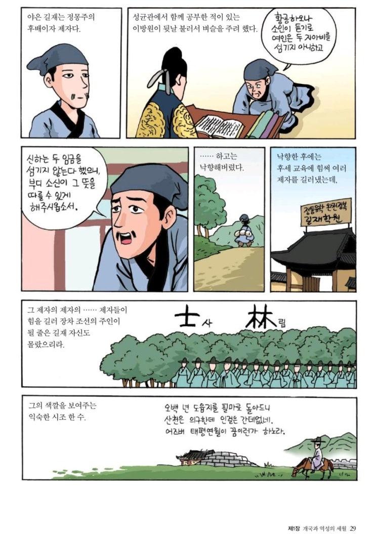 오백년 도읍지를 필마로 돌아드니 - 길재 : 장차 조선의 주역 사림의 대부 : 네이버 블로그