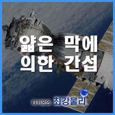 광파의 건설적이고 파괴적인 간섭