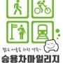에너지절약으로 환경지키며 이웃 돕기 with 승용차마일리지, 서울에너지복지시민기금