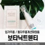 입가주름 / 팔자주름개선화장품 [보타닉투웬티] 하이퍼케어 플럼핑포뮬라 에센스. (HYPERCARE PLUMPING FORMULA)