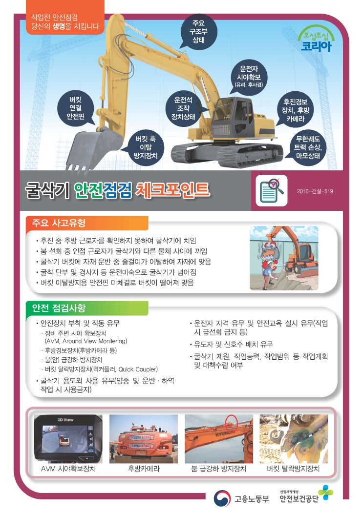 5대 건설기계장비 안전점검표(굴삭기) : 네이버 블로그