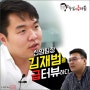 로컬랩 양주임의 급터뷰 / 김재범 팀장 (직원 인터뷰)