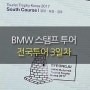 [S1000RR 전국투어 3일차] BMW스탬프투어_경주→거제→통영