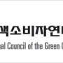 녹색소비자연대, 공동체지원농업활성화를 위해 농산물 생산 농가와 협약식 개최!