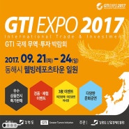 GTI 국제무역투자박람회 고성마루 꾸지뽕잎차 시음해요!