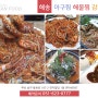 용호동 맛집 해송 아구찜 해물찜 감자탕 먹었슈~