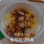 한솥도시락 9월 신메뉴 와사마요시리즈(feat.돈치와사마요)