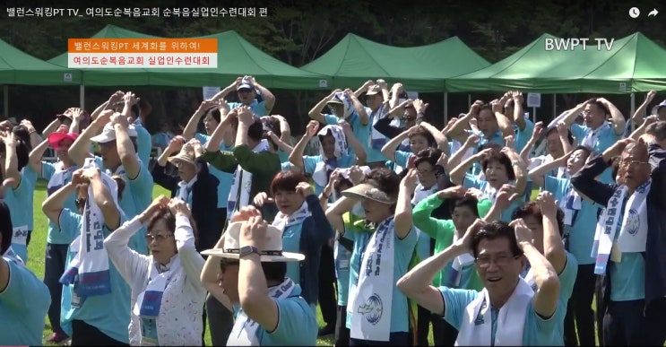 [BWPT TV] 1,100명이 하는 밸런스워킹PT 영상으로! : 네이버 블로그