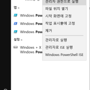Windows 10 스토어(Store) 복구 방법.