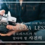 10월플로리스트를 위한 카메라교육과 상품사진 촬영 단기특강