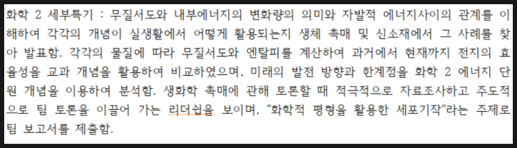 [화학2 세부특기예시] 교과 세부특기사항 화학 2 예시 : 네이버 블로그