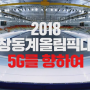 통신주와 5G라는 변곡점