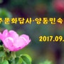 경주문화답사-경주양동 민속마을(2)