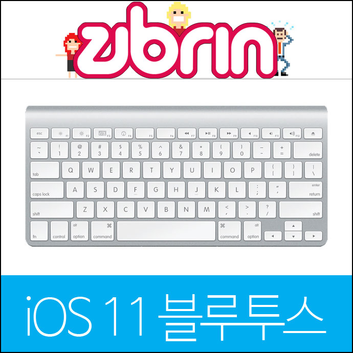 아이패드 iOS11 애플 블루투스 키보드 연결, 굿! : 네이버 블로그