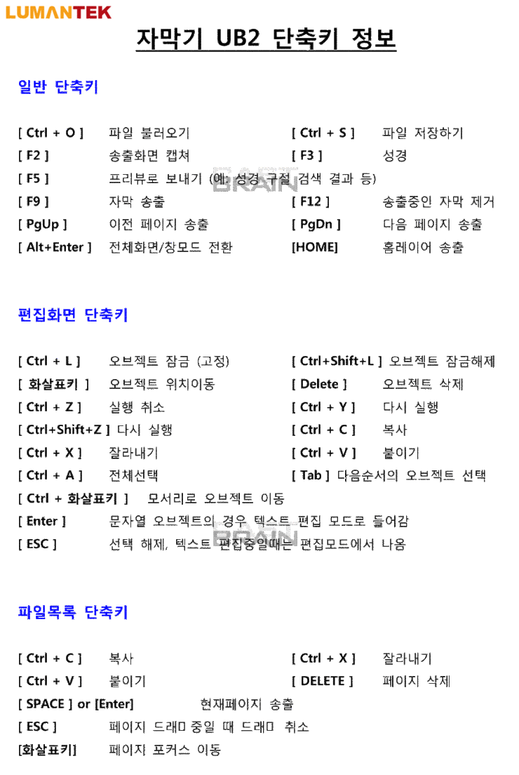 [루먼텍] KEY/FILL 자막기, UB2 단축키 정보 : 네이버 블로그
