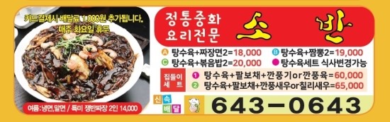 소반 (중화요리) : 네이버 블로그