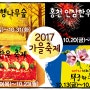 2017 홍천 인근 가을 축제(은행나무숲,인삼한우,무궁화,횡성한우) 안내입니다^^