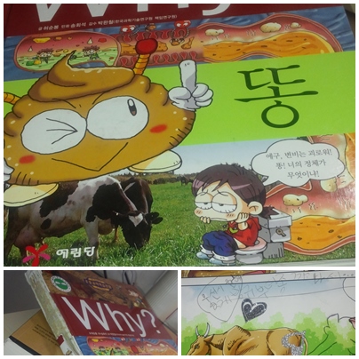 Why? 똥 - 우리 아이 첫 과학 만화책 : 네이버 블로그