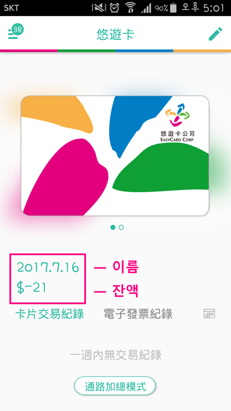 Easy Wallet 어플로 쉽게 이지카드 잔액 확인하자 !! : 네이버 블로그