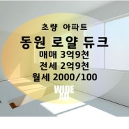 [초량 아파트]동원 로얄 듀크 아파트 매매!!!