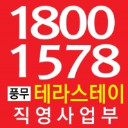 김포 풍무 테라스테이 신규분양
