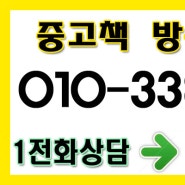 소문난 어린이 중고책 매입서점 와우서점이 헌책팔기 헌책수거 중고책팔기 중고책수거 중고책매입 직접 출장방문