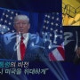 KBS 1TV '명견만리' 트럼프의 인프라 투자 확대, 캐터필라에 거는 기대