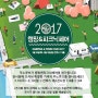 우노큐브, 2017 캠핑앤피크닉페어 참가!
