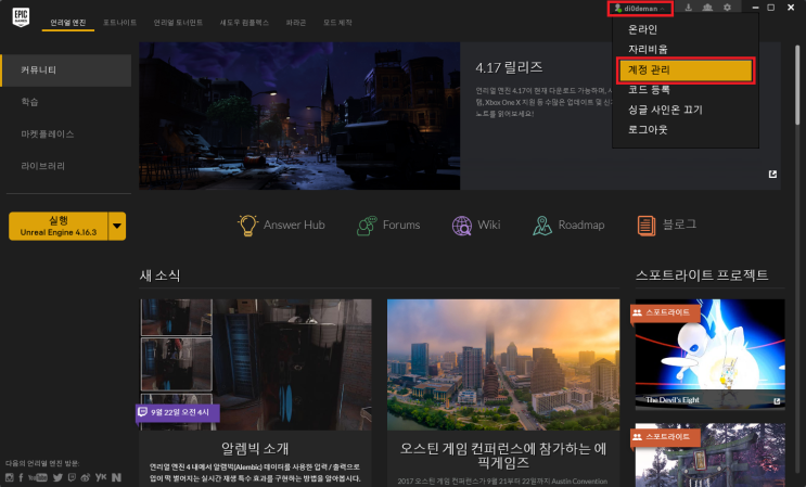 Epic Games 계정을 Github 계정에 연결하고 언리얼엔진4의 Source를 Download 받는 방법 : 네이버 블로그