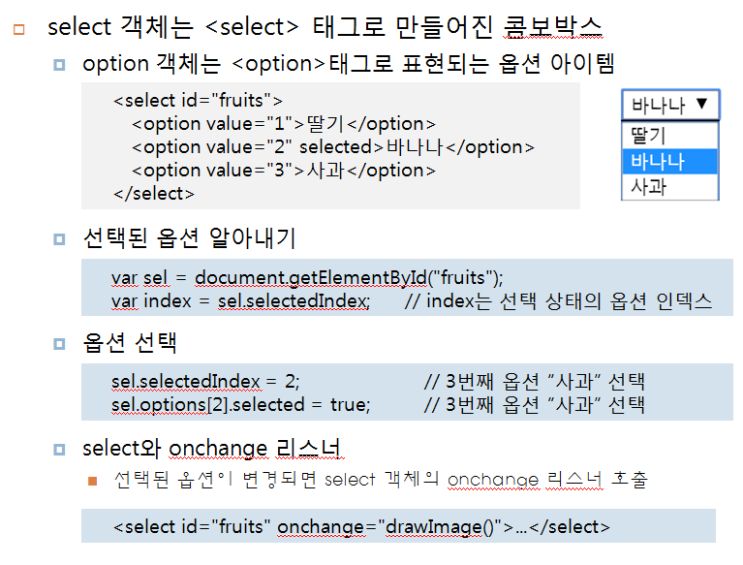 웹 - select 객체와 onchange : 네이버 블로그