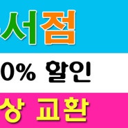 [중고책파는곳] 노원 와우서점에서 중고책을 매입하세요~인기 만점 why 시리즈도 있네요 대박~대박이죠^^