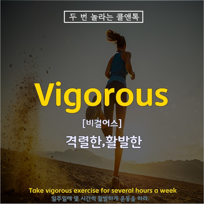 격렬한,활발한 