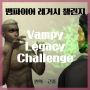 [심즈4/챌린지] 뱀파이어 레거시 챌린지 (Vampy Legacy Challenge) - 번역