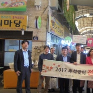추석맞이‘전통시장 가는 날 ’ 경제과학진흥원일산시장방문행사