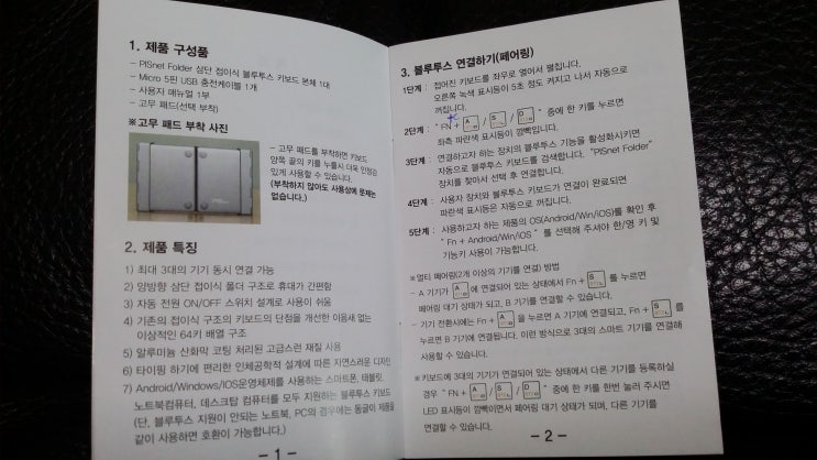 PISnet 블루투스 키보드 연결 매뉴얼 : 네이버 블로그