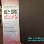 540회 양천 맘스클럽 산모교실 후기 ^^