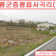 충북증평경매//충북 증평군 증평읍 사곡리 209 부동산 경매 토지