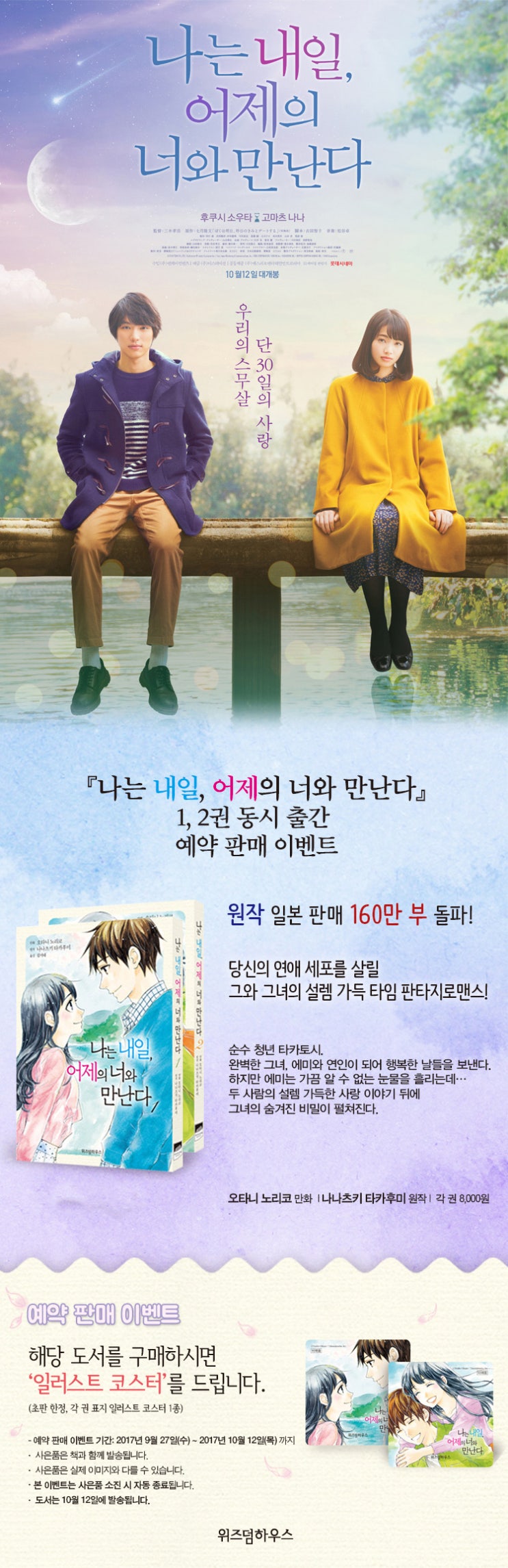 <나는 내일, 어제의 너와 만난다> 만화 1,2권 출간! : 네이버 블로그” style=”width:100%”><figcaption><나는 내일, 어제의 너와 만난다> 만화 1,2권 출간! : 네이버 블로그</figcaption></figure>
<p style=