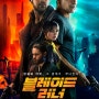 <블레이드러너2049> 프리퀄 3편