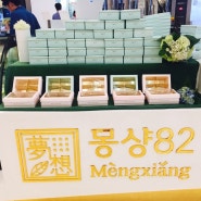 대만 누가크래커를 한국에서, '몽샹82'