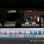 서울 수돗물 아리수 상수도관 '긴급 누수복구 가상 훈련' 실시!
