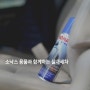 소낙스 용품과 함께하는 실내세차