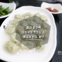 홍대 돈수백 :: 돼지국밥 맛있는 곳(옹심이 만두 강추)