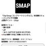 SMAP25YEARS & Clip! Smap! SMAPO 특전영상