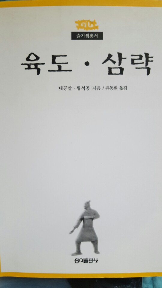 육도삼략 - 무도 : 네이버 블로그