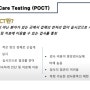POCT (Point Of Care Testing)